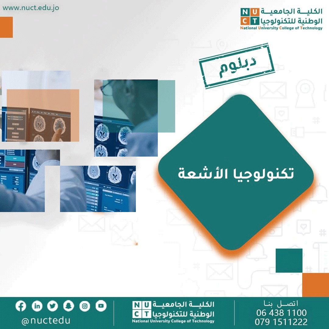 تكنولوجيا الأشعة