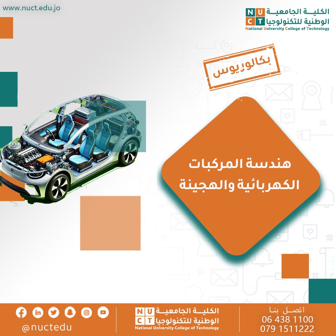 هندسة المركبات الكهربائية والهجينة