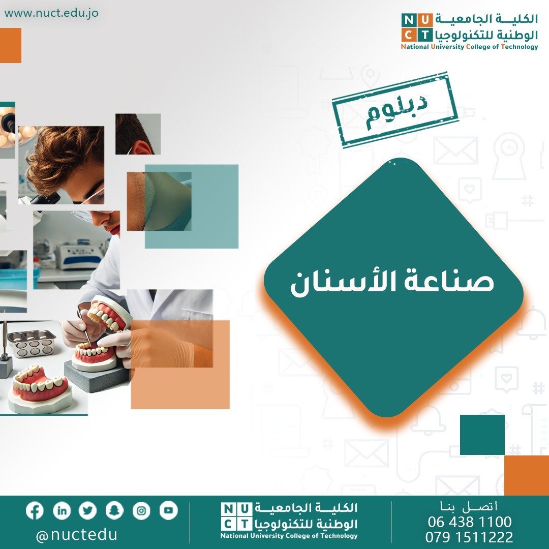 صناعة الأسنان