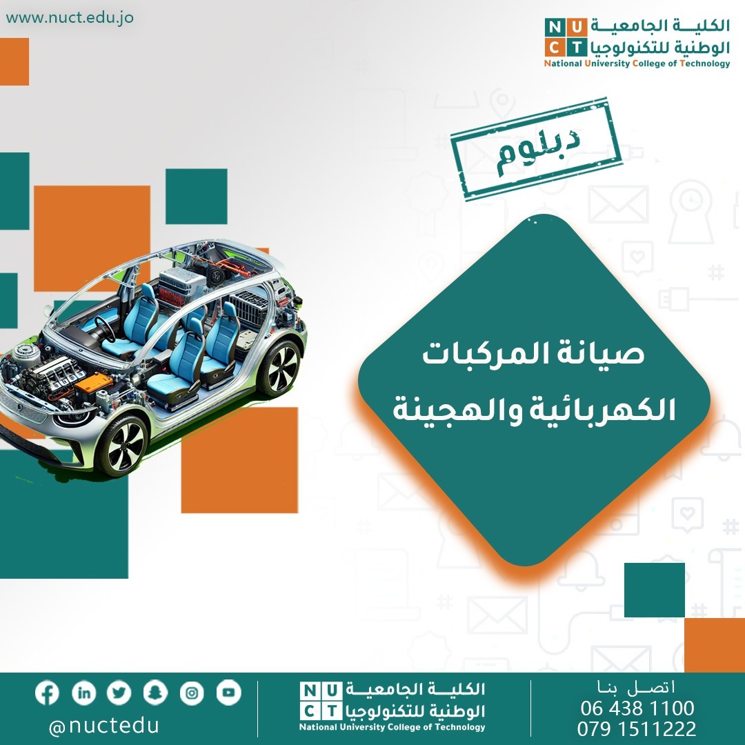 صيانة المركبات الكهربائية والهجينة